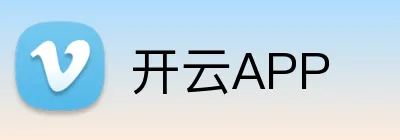 开云APP